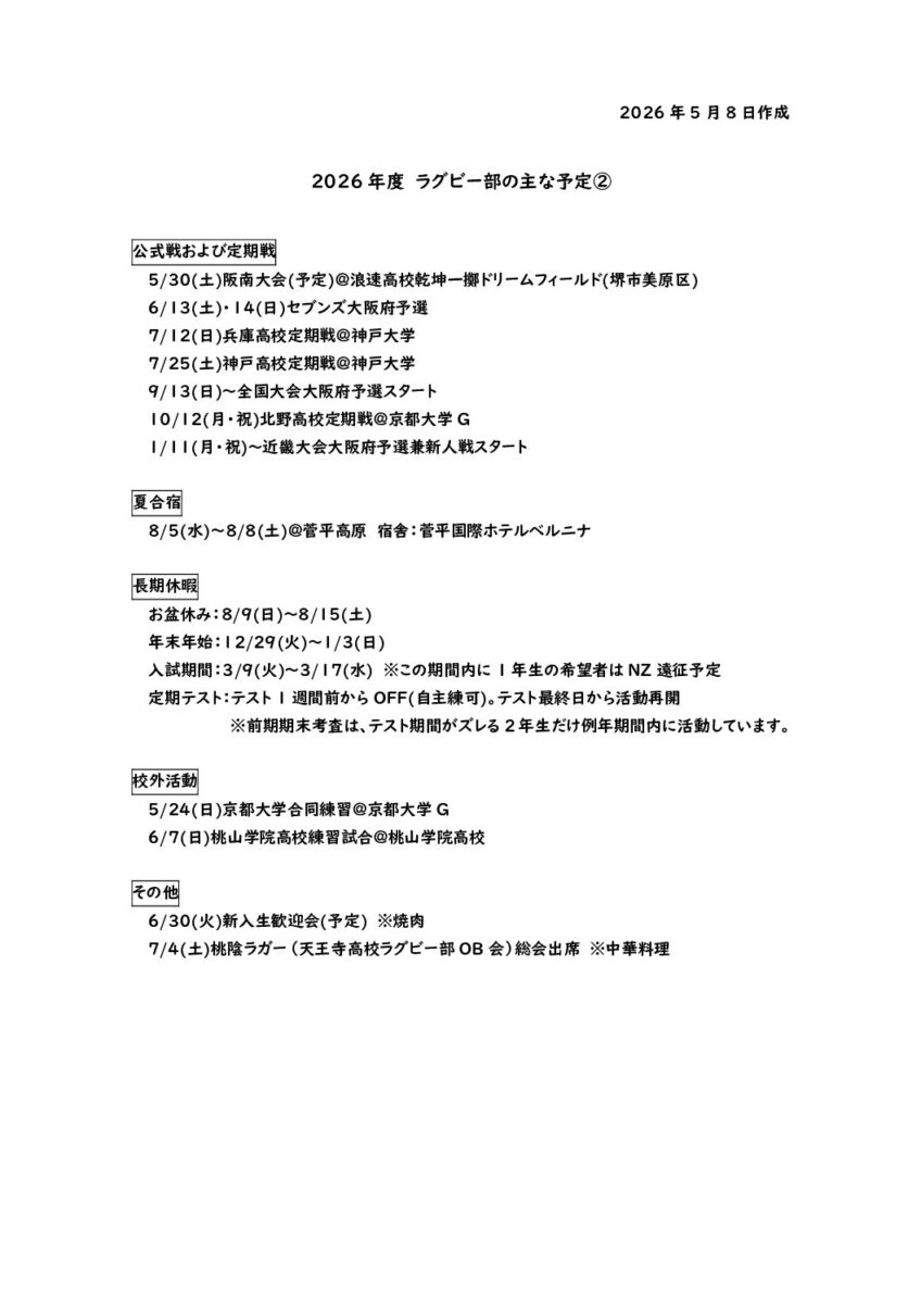 2026年のスケジュール