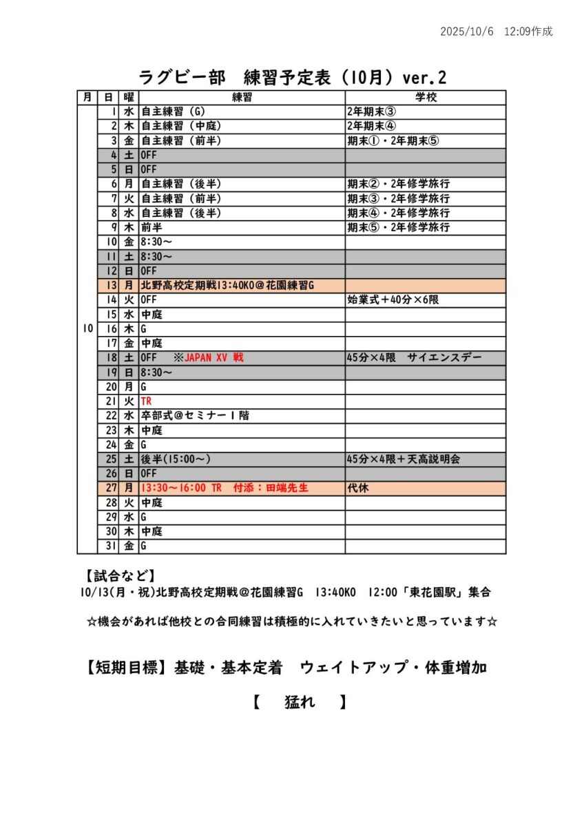 2025年10月のスケジュール