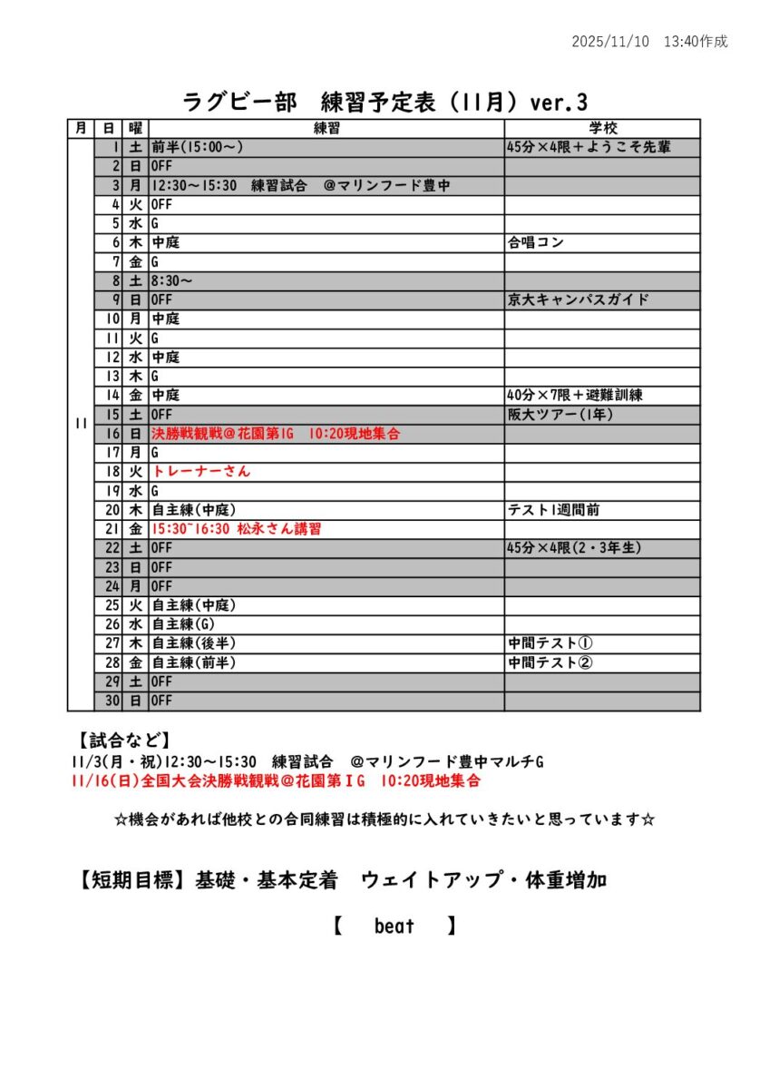 2025年11月のスケジュール