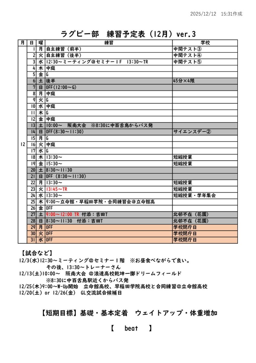 2025年12月のスケジュール