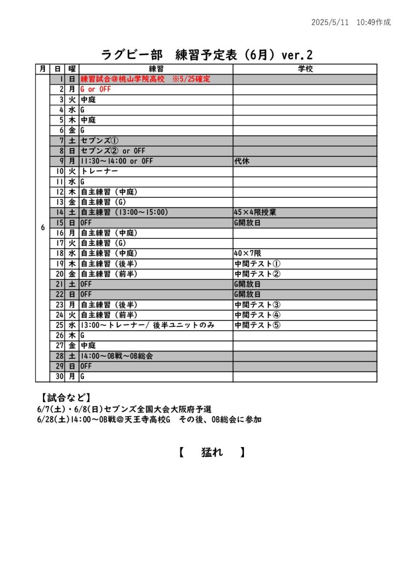 2025年6月のスケジュール