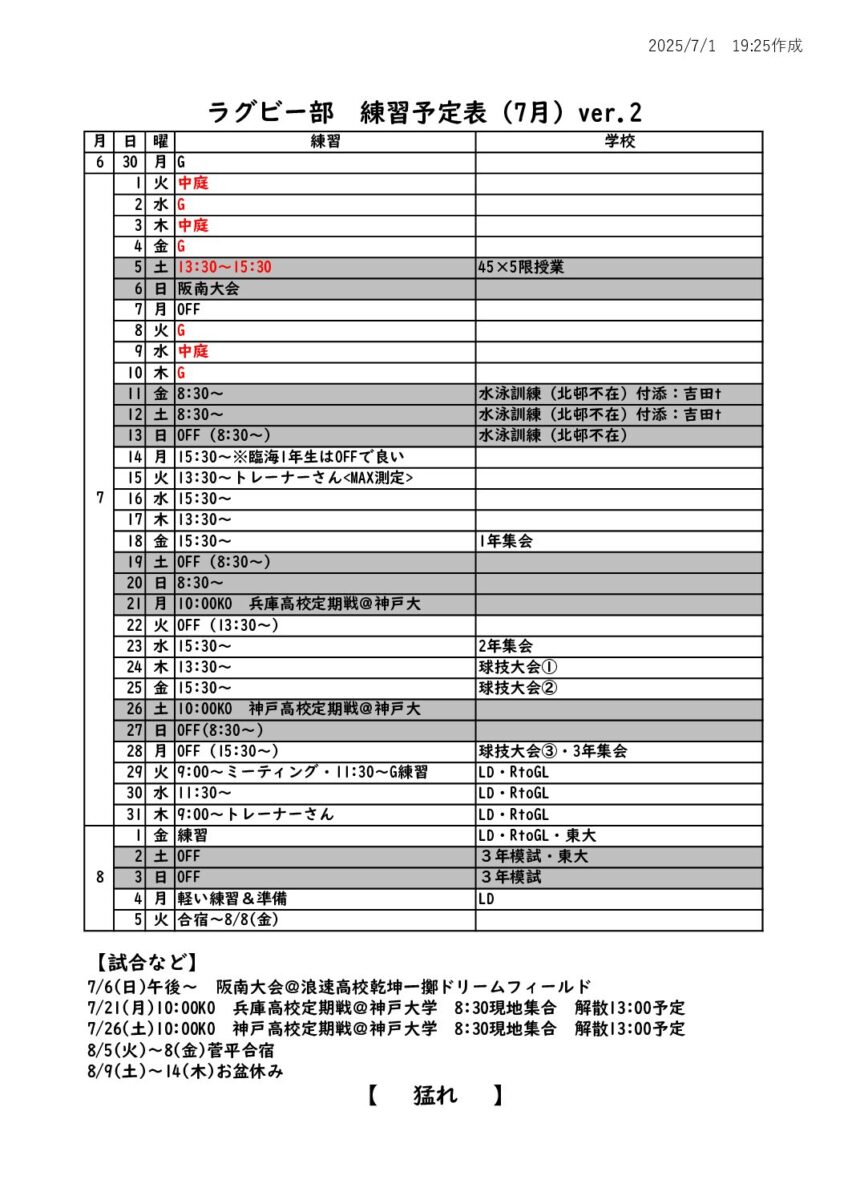 2025年7月のスケジュール