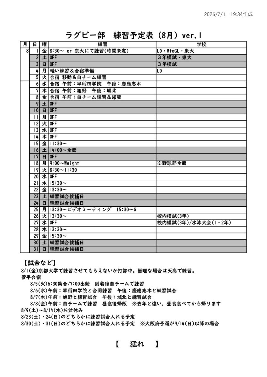 2025年8月のスケジュール