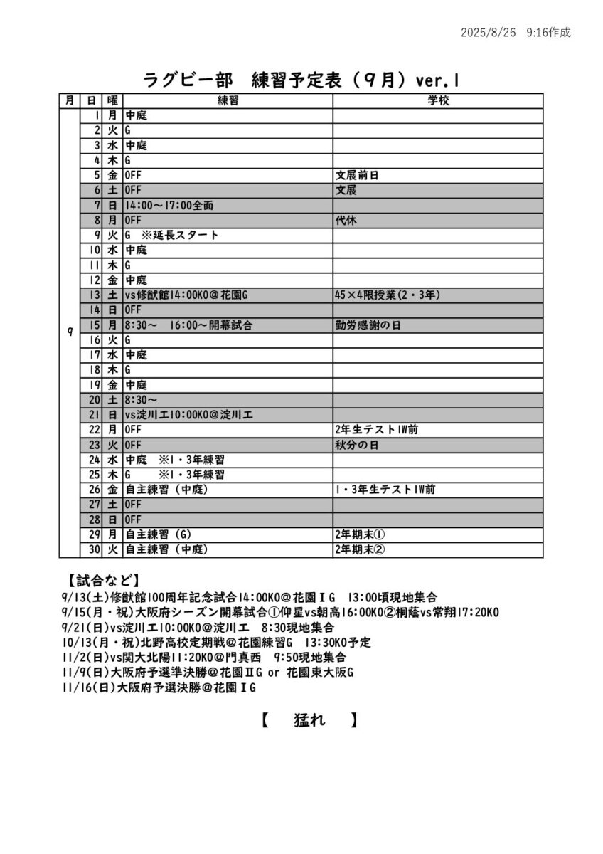 2025年9月のスケジュール