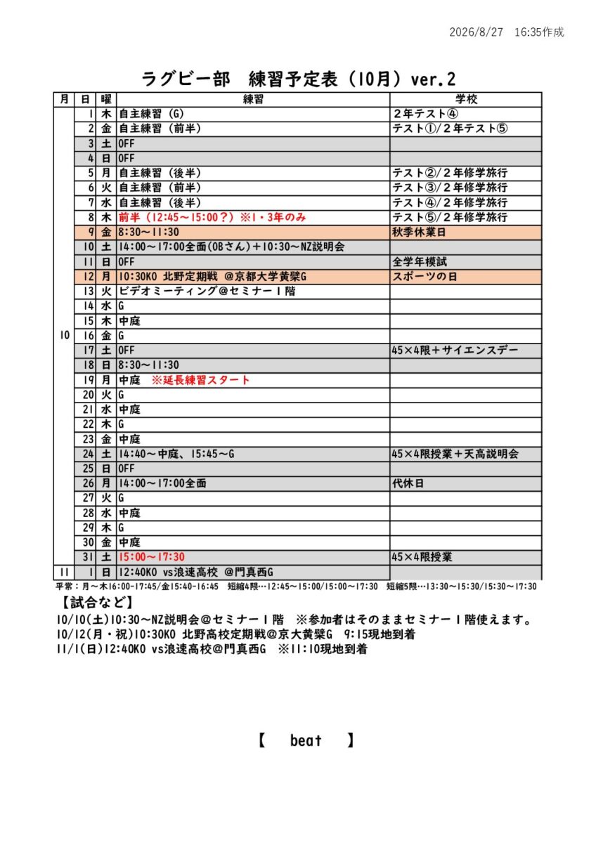 2026年10月のスケジュール