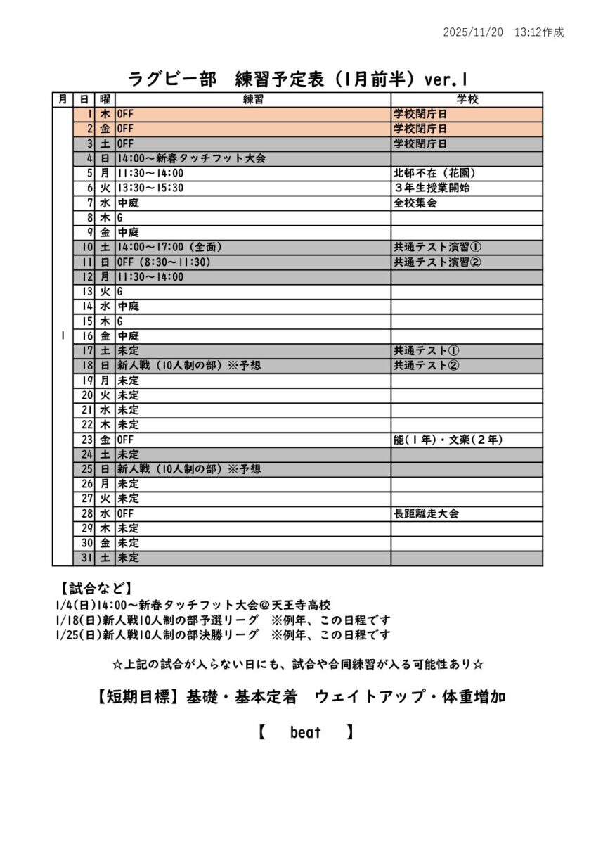 2026年1月のスケジュール