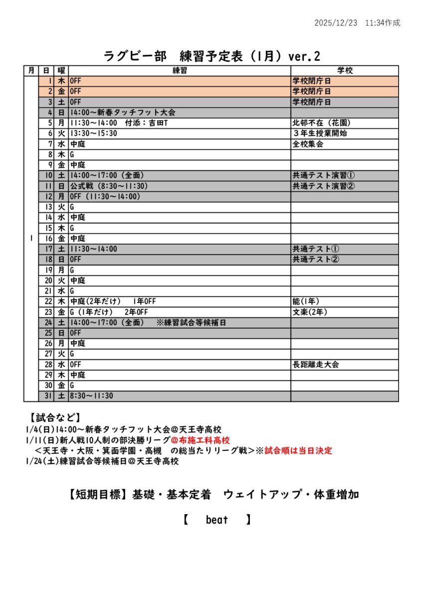 2026年1月のスケジュール