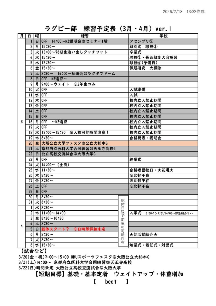 2026年3月のスケジュール