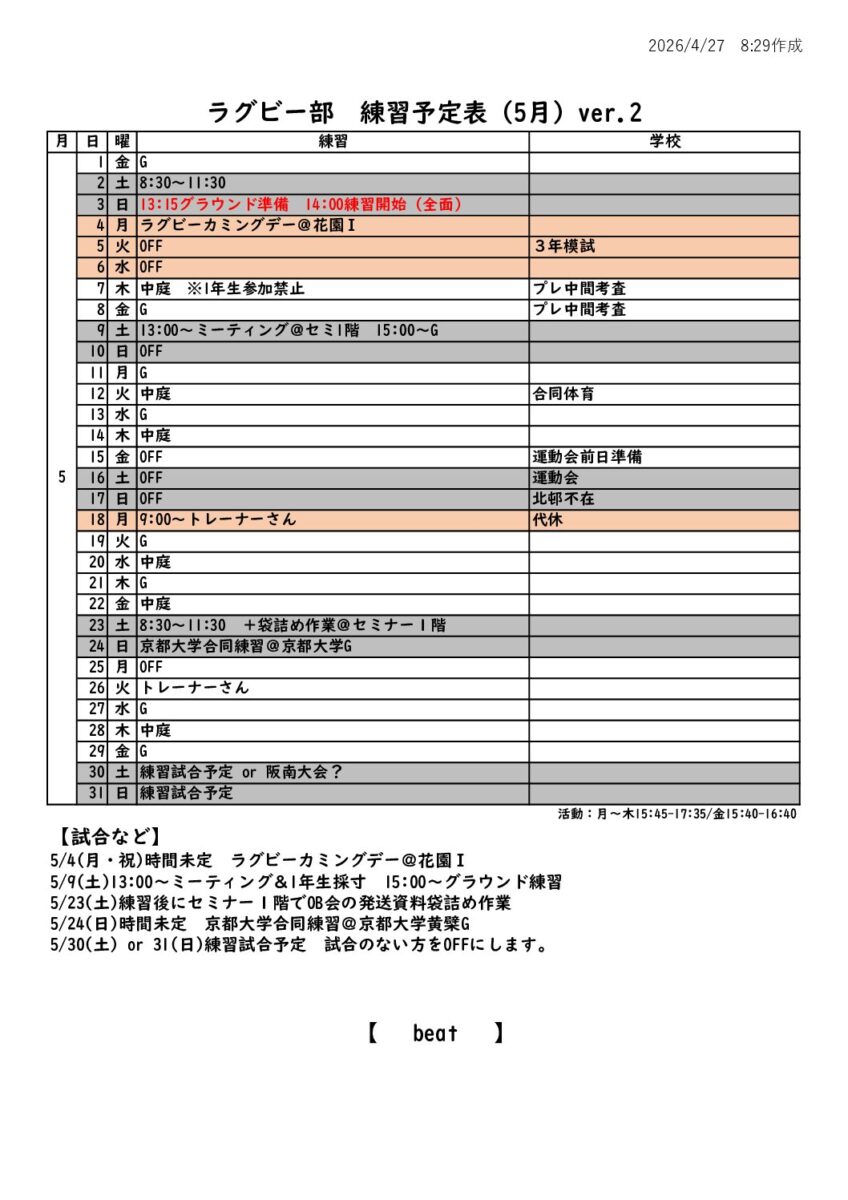 2026年5月のスケジュール
