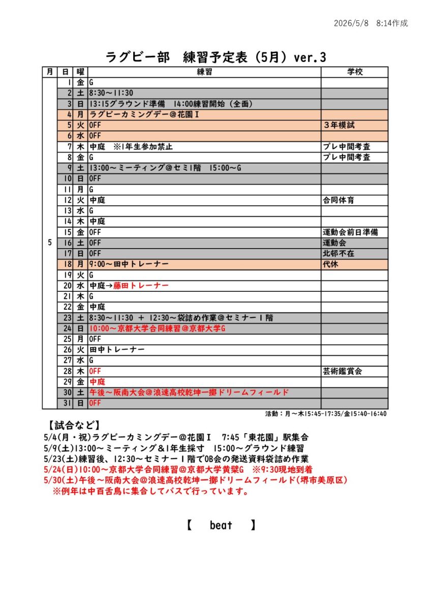 2026年5月のスケジュール