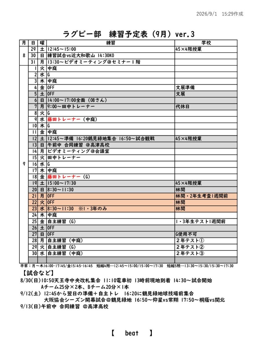 2026年9月のスケジュール