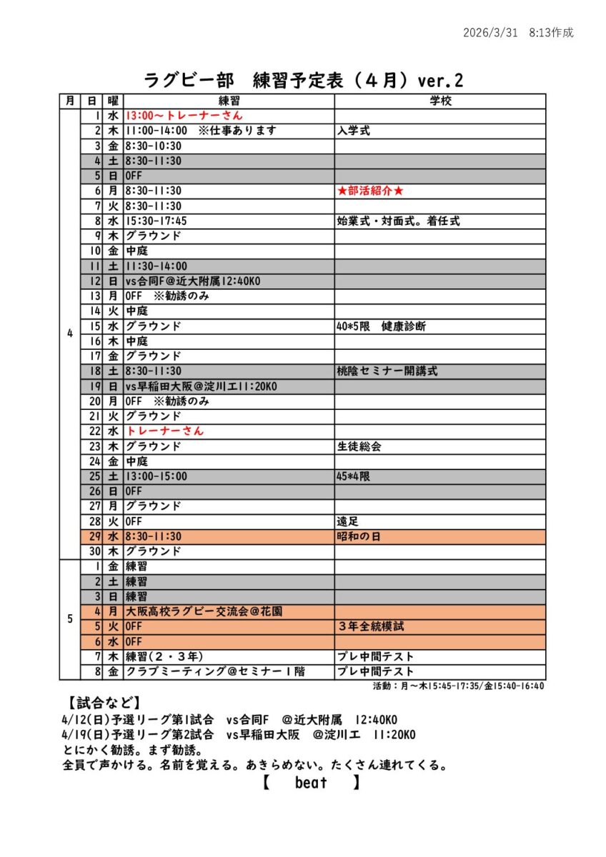 2026年4月のスケジュール