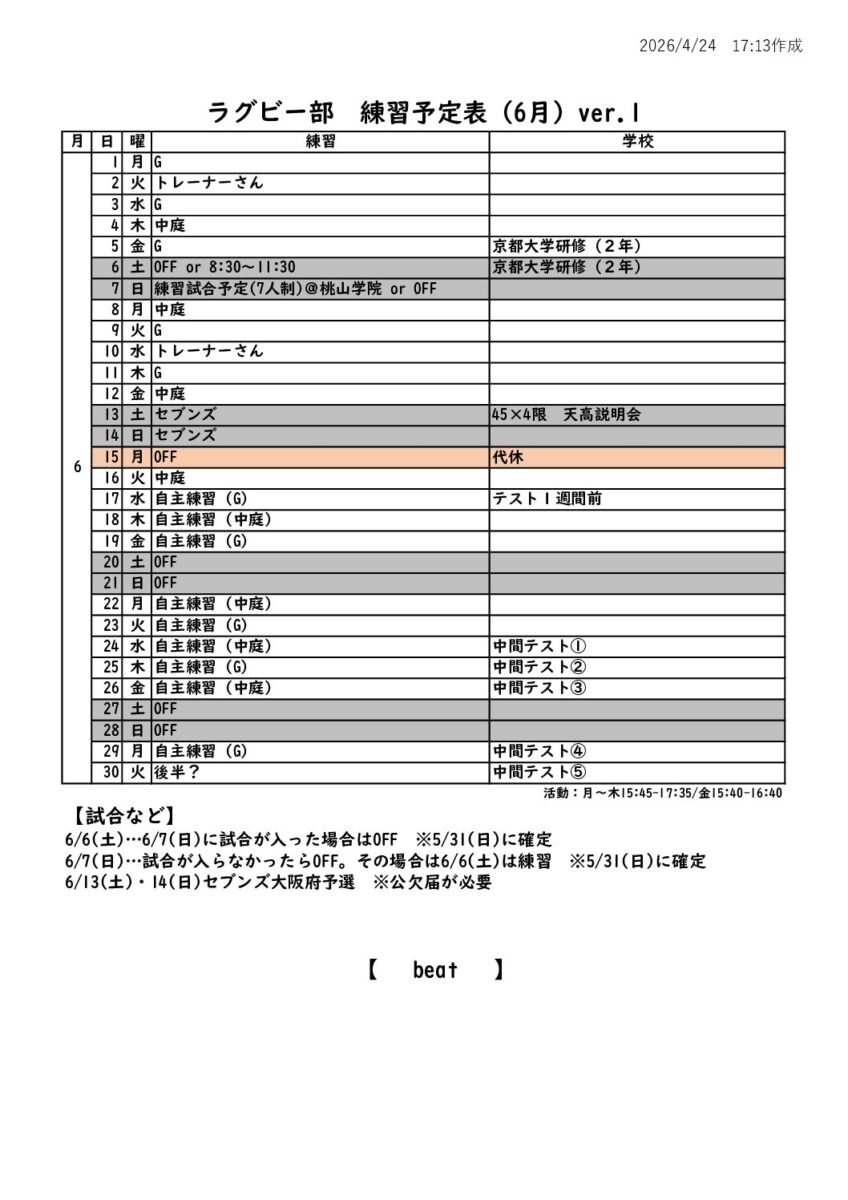 2026年6月のスケジュール
