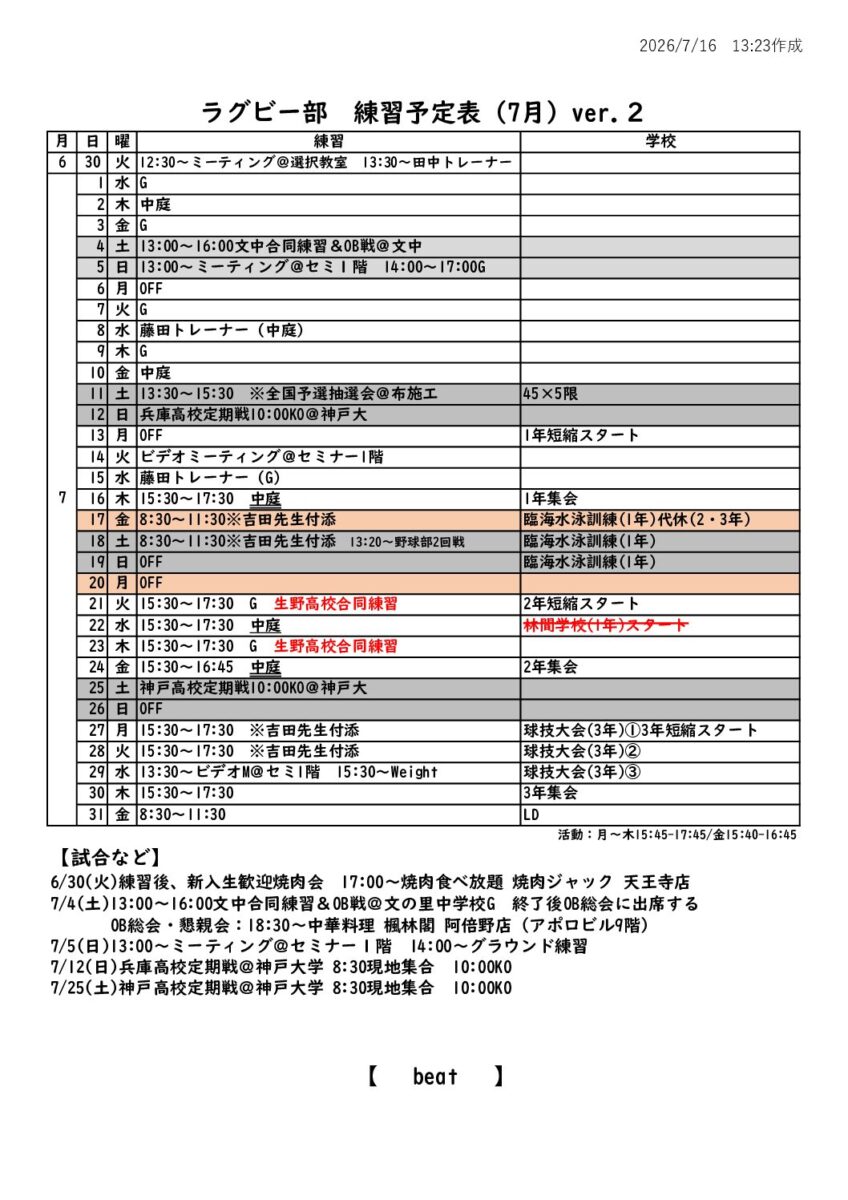 2026年7月のスケジュール