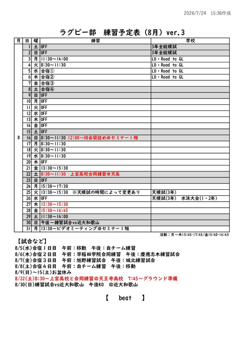 2026年8月のスケジュール